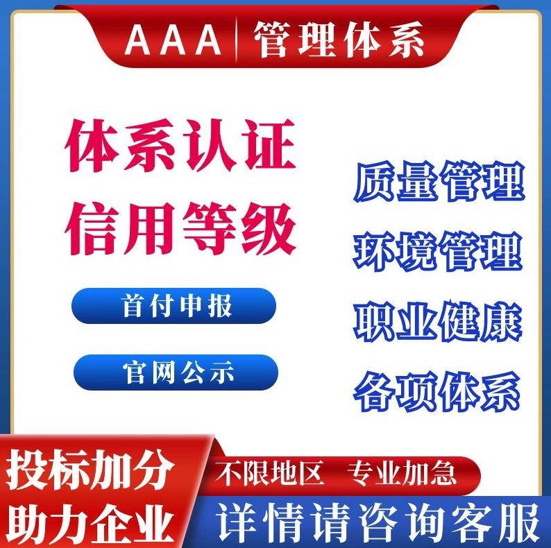 iso9001質量體系認證