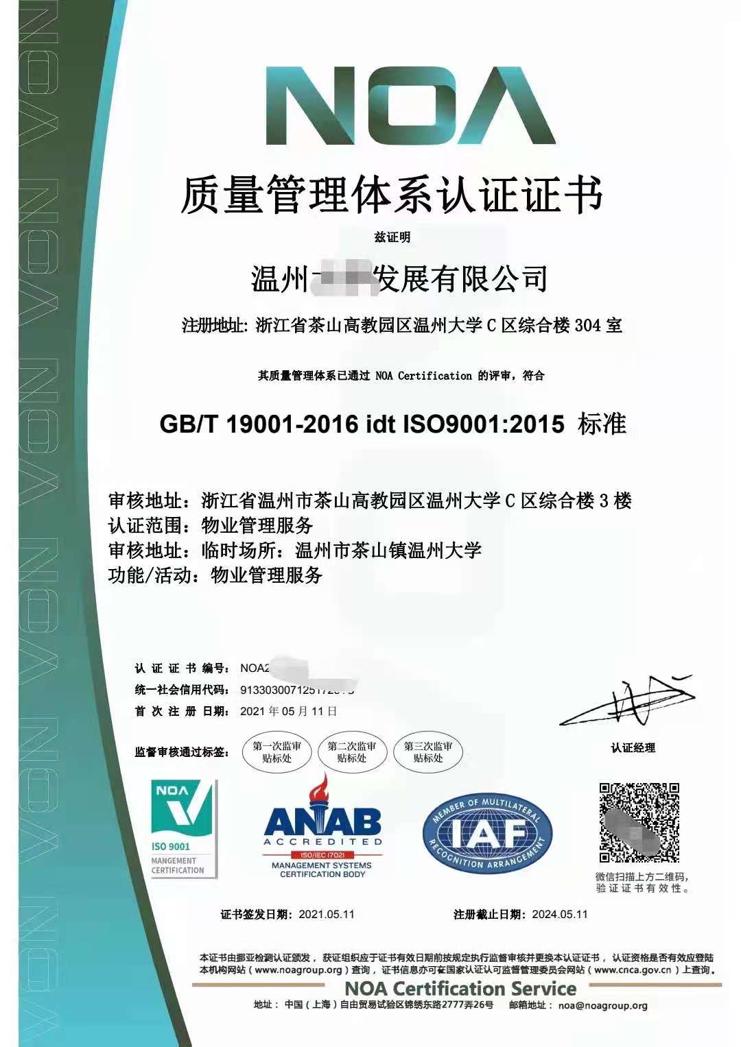 iso9001認(rèn)證