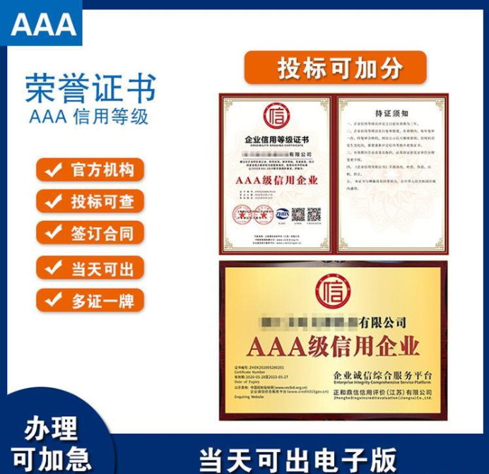安徽办3A诚信经营示范单位认证价格，AAA诚信示范经营单位办理